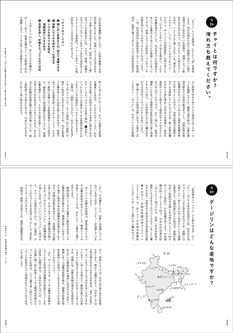 紅茶味わいの「こつ」