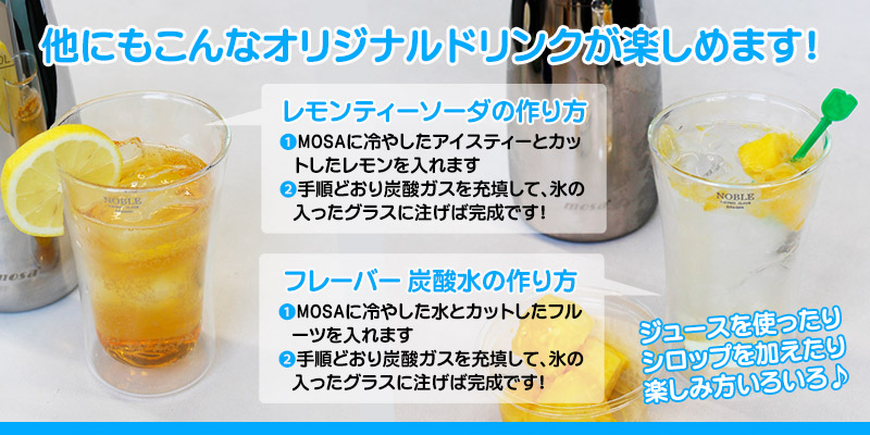 MOSA ���T �\�[�_ �X�v���b�V�� 1.1L SSD8-05 �X�e�����X�{�g�� CO2�K�X�J�[�g���b�W �R�{�t