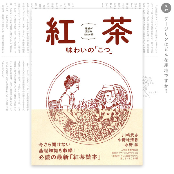 紅茶味わいの「こつ」