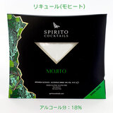 スピリト・カクテルズ モヒート 100ml アルコール分:18% リキュール お酒