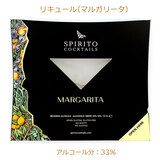 スピリト・カクテルズ マルガリータ 100ml アルコール分:33% リキュール お酒
