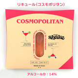 いつでもどこでも本格カクテル shake shake シェイクシェイク コスモポリタン 100ml アルコール分:14%