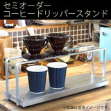 �y�󒍐����i�z NPS �R�[�q�[�h���b�p�[�X�^���h CDA �i�Z�~�J�X�^���I�[�_�[�i�j�y�T�C�Y�w�肪�K�v�ł��z ���i�^���t�w��s��