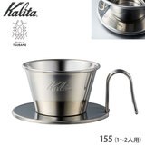 �J���^ �E�F�[�u�h���b�p�[�i�X�e�����X���jWDS-155 #04103�i1�`2�t�p�jTSUBAME&Kalita