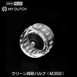 ���i BEANPLUS MY DUTCH �}�C�_�b�` �R�[���h�u�������[�p �N���[�����߃o���u M350�p