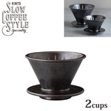 KINTO �L���g�[ SLOW COFFEE STYLE SPECIALTY �u�����[���[ 2cups �u���b�N 27521 SCS-S01