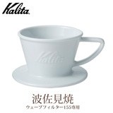 Kalita �J���^ HA155 �R�[�q�[�h���b�p�[ 1�`2�l�p�i�g�����āj�E�F�[�u ��01035