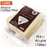 三洋 CAFEC アバカ 円すい形 コーヒーフィルター 2〜4杯用 (100枚) AC4-100B ブラウン