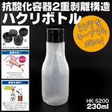 �R�_���e��E�n�N���{�g�� HK-S200 �L���b�v (��)�t 230ml �Q�d�����\���\�t�g�{�g��