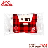 �J���^ FP101 ��` �z���C�g�i100�����j�P�`�Q�l�p �R�[�q�[�t�B���^�[