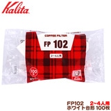 �J���^ FP102 ��` �z���C�g�i100�����j�Q�`�S�l�p �R�[�q�[�t�B���^�[