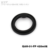���i �J�t�A 420ml �{�g�� �t�^�p�p�b�L�� QAH01FP