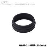 ���i �J�t�A �{�g���~�j 200ml ���݌���p�p�b�L�� QAH01MNP