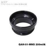 ���i �J�t�A �{�g���~�j 200ml ���݌��� QAH01MNS