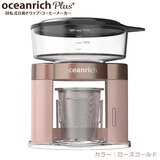 UNIQ x oceanrich ���j�[�N �I�[�V�������b�`�v���X �����h���b�v�R�[�q�[���[�J�[ ���[�Y�S�[���h �������� UQ-ORS3PRG