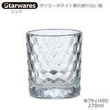 Starwares �X�^�[�E�G�A�Y �|���J�O���X ���b�N 270ml �P�� SW-119134 �|���J�[�{�l�C�g���̊���Ȃ���