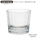Starwares �X�^�[�E�G�A�Y �|���J�O���X ���b�N 350ml �P�� SW-119156 �|���J�[�{�l�C�g���̊���Ȃ���