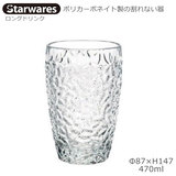 Starwares �X�^�[�E�G�A�Y �|���J�O���X �����O�h�����N 470ml �P�� SW-119151 �|���J�[�{�l�C�g���̊���Ȃ���