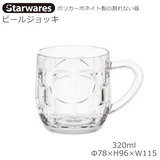 Starwares �X�^�[�E�G�A�Y �|���J�O���X �r�A�W���b�L 320ml �P�� SW-409550 �|���J�[�{�l�C�g���̊���Ȃ���