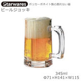 Starwares スターウエアズ ポリカグラス ビアジョッキ 345ml 1個 SW-408598 ポリカーボネイト製の割れない器