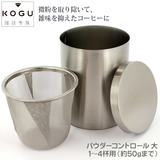 珈琲考具 パウダーコントロール大 1〜4杯用 コーヒー粉を入れて振るだけ 微粉除去で雑味除去