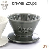 KINTO SLOW COFFEE STYLE �u�����[���[ 2cups �O���[�@SCS-02-BR-GY�@27630