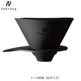Zebrang ゼブラン V60 フラットドリッパー 02タイプ(1〜4杯用)ZB-VDFP-02B 樹脂製 HARIO ハリオ