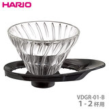 HARIO �n���I V60 �ϔM�K���X���߃h���b�p�[01 �u���b�N �P-�Q�t�p VDGR-01-B