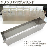 ����≮ �h���b�v�o�b�O�X�^���h �X�e�����X �h���b�v�o�b�O�쐬�⏕�� ��������