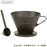 SUS coffee �T�X�R�[�q�[ �h���b�p�[ 5-6�t�p