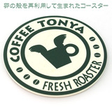 ����≮�I���W�i�� ���܂��k�R�[�X�^�[ �� SDGs�ȗ��̊k���ė��p�����R�[�X�^�[