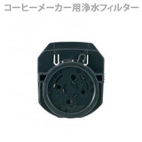 ���i �ۈ� �R�[�q�[���[�J�[�p �򐅃t�B���^�[ ECF02_J