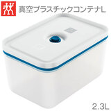 ZWILLING �c���B�����O �^��v���X�e�B�b�N�R���e�i L �u���[ 2.3L