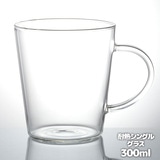 QD 耐熱グラス 300ml QD-477