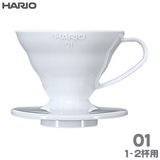 HARIO �n���I V60���߃h���b�p�[01 �z���C�g 1-2�t�p PP�� VDR-01-W