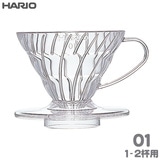 HARIO �n���I V60���߃h���b�p�[01 �N���A 1-2�t�p AS������ VDR-01-T