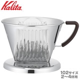 Kalita カリタ SS102 ドリッパー 2〜4人用 ステンレス