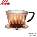 Kalita �J���^ Cu 101 �R�[�q�[�h���b�p�[ ���� 1-2�t�p