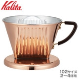 Kalita �J���^ Cu 102 �R�[�q�[�h���b�p�[ ���� 2-4�t�p