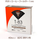 �O�m CAFEC �~���� �[����pT83 �R�[�q�[�t�B���^�[ �P�t�p 40�������� DC1-40 �z���C�g