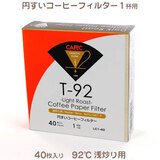 �O�m CAFEC �~���� �����pT92 �R�[�q�[�t�B���^�[ �P�t�p 40�������� LC1-40 �z���C�g