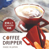 �܂��ݎ� �R�[�q�[�h���b�p�[ CF-001 �~�����@���{�� �����������