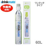 ��V�K�w���p�� DrinkMate �h�����N���C�g �K�X�V�����_�[60L DRM0035 �i�\���p�j ���V�K�w���ɂ͖{���i�����w��������