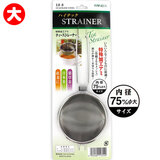 �n�C�e�b�N �X�g���[�i�[ �� ���a75mm 18-8�X�e�����X ������ V-314