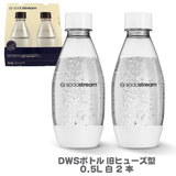 SodaStream �\�[�_�X�g���[�� DWS�{�g�� �z���C�g �c�C���p�b�N 0.5L �i�Q�{�j �H���Ή��E���q���[�Y�^�{�g�� SSB0080