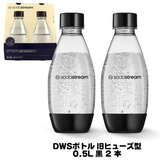 SodaStream �\�[�_�X�g���[�� DWS�{�g�� �u���b�N �c�C���p�b�N 0.5L �i�Q�{�j �H���Ή��E���q���[�Y�^�{�g�� SSB0081