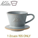 Kalita �J���^ MI155 �E�F�[�u�h���b�p�[ �T���h�O���[ 1-2cup�p ���Z�� DACHI