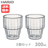 HARIO �n���I �_�u���E�H�[���X�^�b�N�O���X ���C�� 300mL×�Q�Z�b�g HWS-4012-M ��������