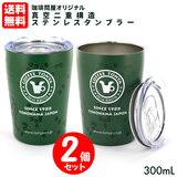 ����≮�I���W�i�� �X�e�����X�^���u���[ 300ml×�Q�Z�b�g �t�^�t�� �^���d�\�� ��������