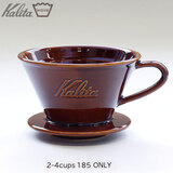 Kalita カリタ MI185 ウェーブドリッパー グロスブラウン 2-4cup用 美濃焼 DACHI